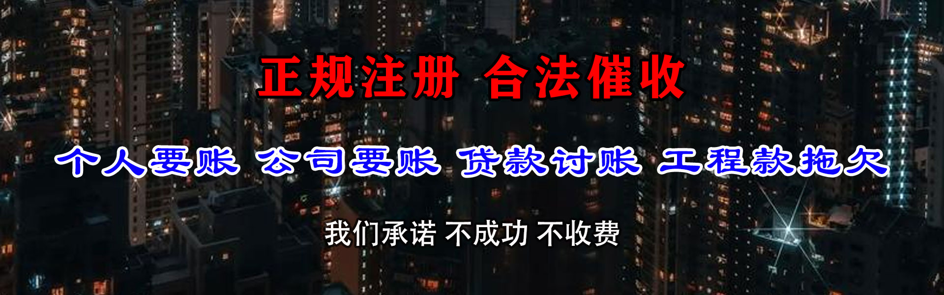叠彩追债公司